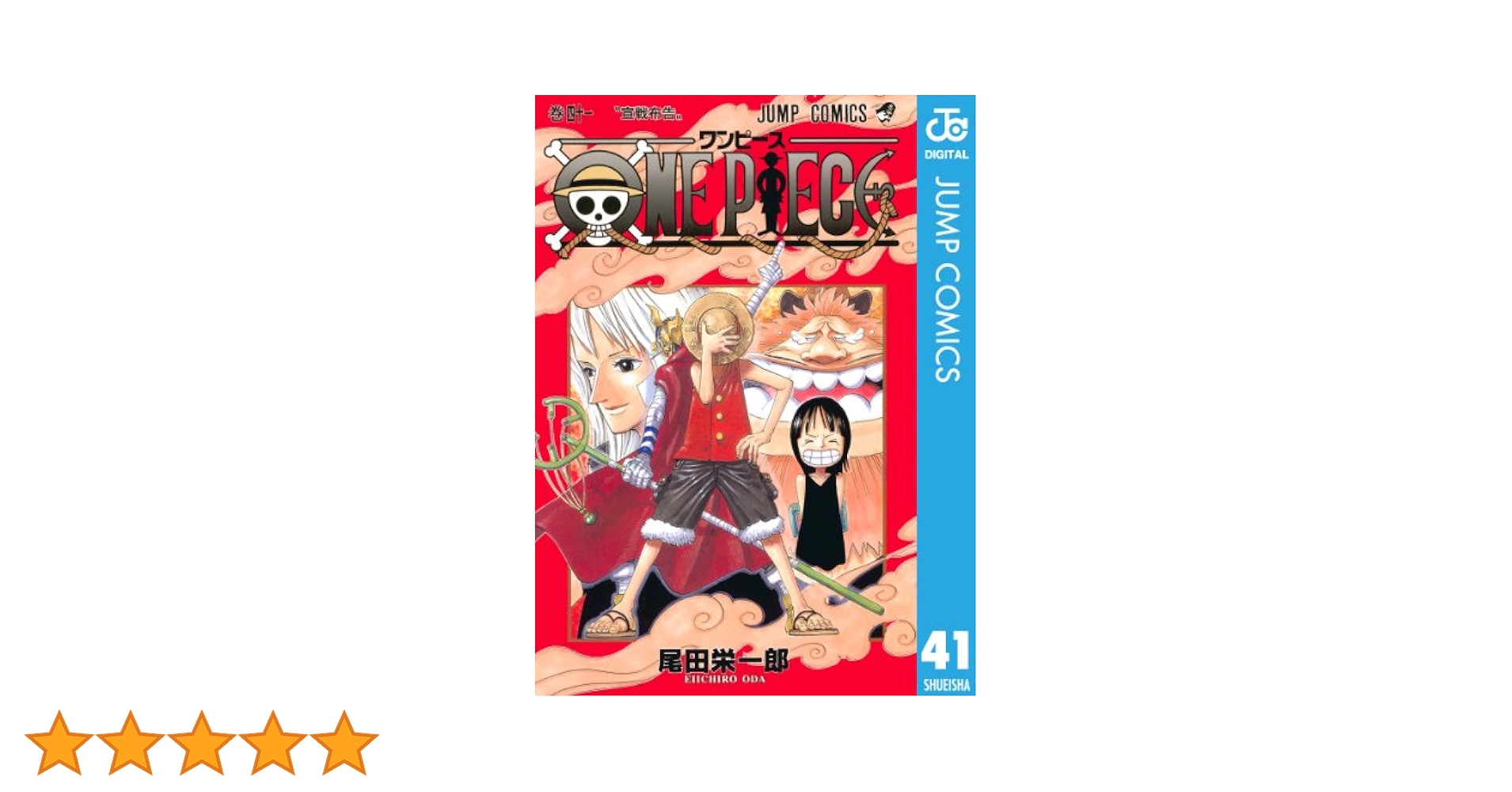 ONE PIECE 全41巻(70巻〜110巻)セット 尾田栄一郎 ONE PIECE コミック 1-80巻セット (ジャンプコミックス) | 尾田